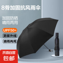 微信小程序：晴雨两用防晒遮阳黑胶伞超大号 特价-8骨纯色