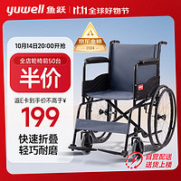 yuwell 鱼跃 手动可折叠便携式轮椅车 H051