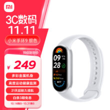 双11狂欢：小米 手环9 标准版银色 智能手环 高精度运动健康 监测睡眠管理 心率血氧监测