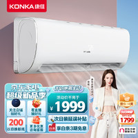 KONKA 康佳 1.5匹 一级能效 变频壁挂式空调挂机 KFR-35GW/T1