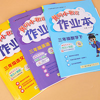 《黄冈小状元作业本》（年级科目任选、西师/北师/人教/苏教）