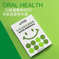 欧奇密码 儿童/青少年/成人 口腔益生菌粉剂跳跳口感 1盒