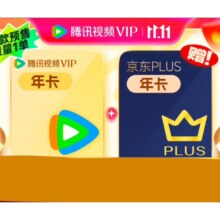 双11狂欢：Tencent Video 腾讯视频 VIP会员年卡+京东PLUS年卡