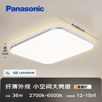 Panasonic 松下 吸顶灯LED全光谱米家卧室吸顶灯智能控制灯具 方形36瓦HHXS4074L