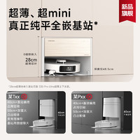 dreame 追觅 S30 Pro Ultra 扫拖一体机 超薄上下水版