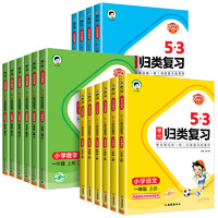 《53单元归类复习》（2024版、北师大数学、五年级上）