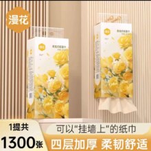 漫花1300张悬挂式抽纸