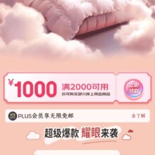 京东 品质床品双11会场 冬“棉”新计划 领2000-1000元券