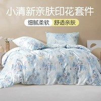 FUANNA 富安娜 全涤小清新西件套