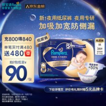 帮宝适安睡纸尿裤M34片 中码尿裤尿不湿 夜用透气 超薄