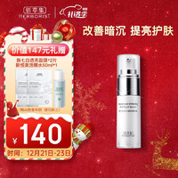 HERBORIST 佰草集 新七白灯管精华15ml