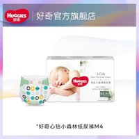 HUGGIES 好奇 小森林心钻装纸尿裤M4片