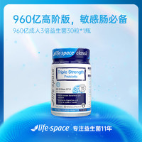 life space lifespace成人960亿3倍强效益生菌30粒