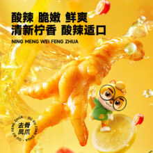 三只松鼠 无骨鸡爪510g