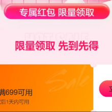 即享好券：唯品会 满699减50 全场优惠券 自营店可用