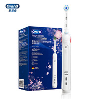 Oral-B 欧乐B P4000 电动牙刷成 樱花白（2刷头+4大模式）