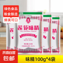 莲花味精 无添加100g*4袋*2件