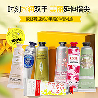 L'OCCITANE 欧舒丹 乳木果樱花马鞭草滋润保湿30mlX8支护手霜礼盒