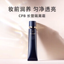 肌肤之钥（Cle de Peau）CPB长管隔离霜40g 光凝润采妆前霜 日本本土版 彩妆礼物