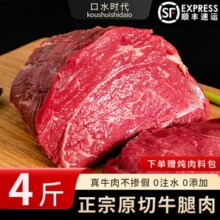 口水时代原切新鲜牛肋条牛腿肉 新鲜黄牛肉牛肋条 烧烤送炖肉料包生鲜 【4斤】原切牛腿肉 【赠炖肉料包】￥79.00 4.0折 比上一次爆料降低 ￥19