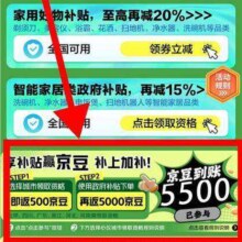 京东  领'取'国补赠500豆
使用国补赠5000豆