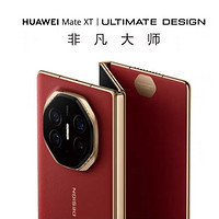 HUAWEI 华为 Mate XT 非凡大师 华为三折叠屏手机超纤薄 岩脉纹理 10.2英寸三折叠大屏鸿蒙智能手机华为官方旗舰店