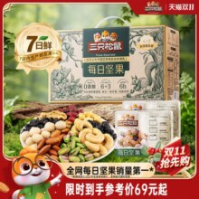 【三只松鼠每日坚果750g/30包】健康早餐混合干果仁坚果零食礼盒