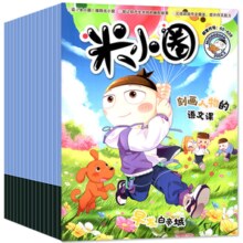 《米小圈上学记杂志》（2025年1月起订，全年12期）券后162元包邮