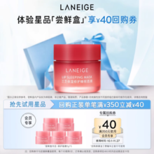 体验装！Laneige 兰芝 保湿修护睡眠唇膜 3g*5件