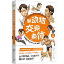 《跟动物交换身体3》