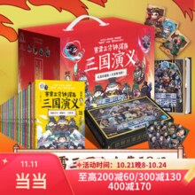 【某当 超多礼品】赛雷三分钟漫画三国演义礼盒珍藏版大全集18册（赛雷三国全18册收藏礼盒，超值附赠144张三国卡+集卡册！）