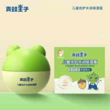 FROGPRINCE青蛙王子 儿童水润保湿霜 15g*2瓶