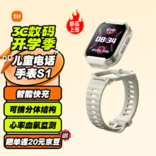 14日20点、PLUS会员：Xiaomi 小米 米兔儿童手表S1 星耀白