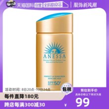 【自营】安热沙安耐晒防晒霜金瓶60ml防紫外线女男防晒乳SPF50+