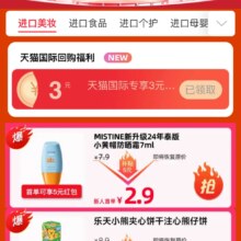 天猫国际 购物专享红包 满3.01-3元