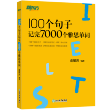 【新东方图书旗舰店】100个句子记完7000个雅思单词 IELTS备考复习分类记单词英语学习背单词汇 100个句子记完7000个雅思单词