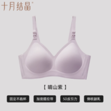 88VIP！TEN-MJOURNEY十月结晶 哺乳文胸内衣