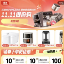 促销活动：京东 厨房小家电会场