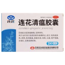 以岭 连花清瘟胶囊 0.35g*24粒