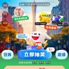 京东 3C数码 政府补贴 每日抽奖赢随机红包/优惠券等