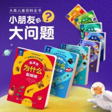 大英儿童百科全书小朋友的大问题（8册）