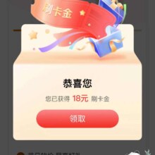 工银e生活 任务中心九九重阳活动 可抽立减劵 实测得18元