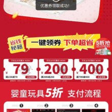 促销活动、新一期：京东 母婴玩具真5折 领满159减79/399减200/满700减400元大额优惠券