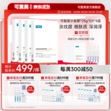 可复美小金膜 凝润抚纹精华膜 保湿抗皱紧致 小金膜5片*4盒