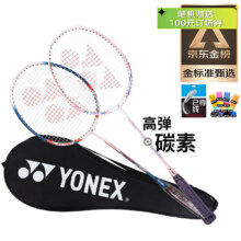 14日20点：YONEX尤尼克斯羽毛球拍对拍碳素中杆比赛NR7000I红蓝已穿线附手胶
