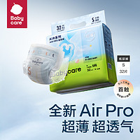babycare Air Pro系列 纸尿裤 S32片