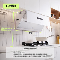 ROBAM 老板 盐系G1抽油烟机26家用大吸力侧吸式油烟机烟灶联动变频26A1-G1