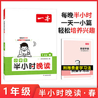 《小学生半小时晚读》