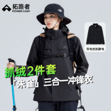 Plus会员：拓路者 朱雀冲锋衣三合一抓绒女秋冬季防风保暖外套通勤户外旅行男登山服 黑色-抓绒内胆