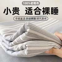 斐皇 纯棉100%老粗布床单 120*230cm 淡雅原棉粗布